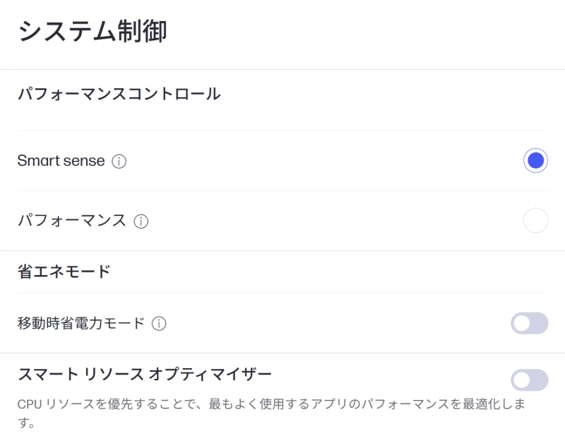 システム制御