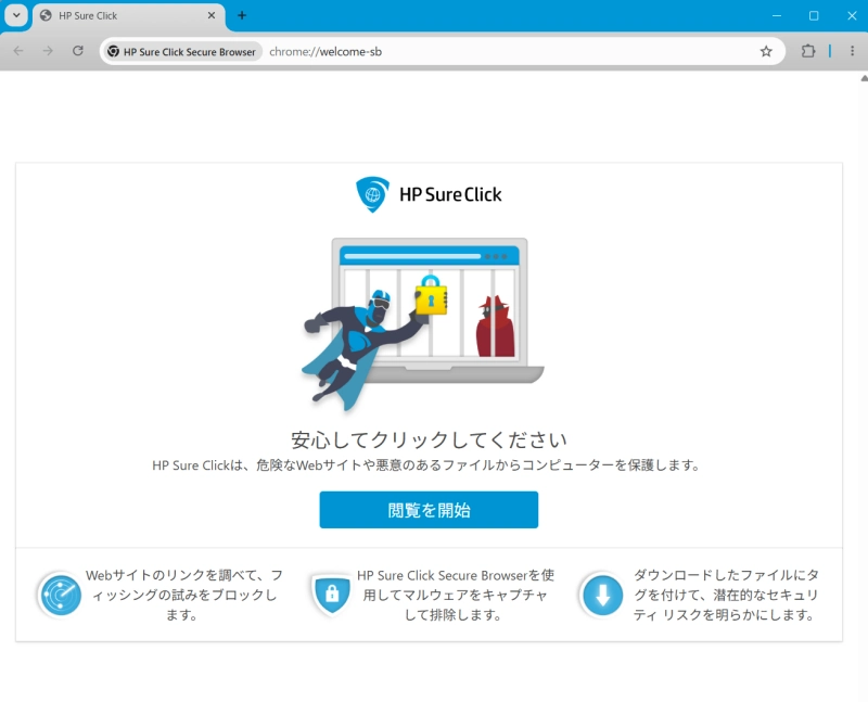 セキュリティ機能