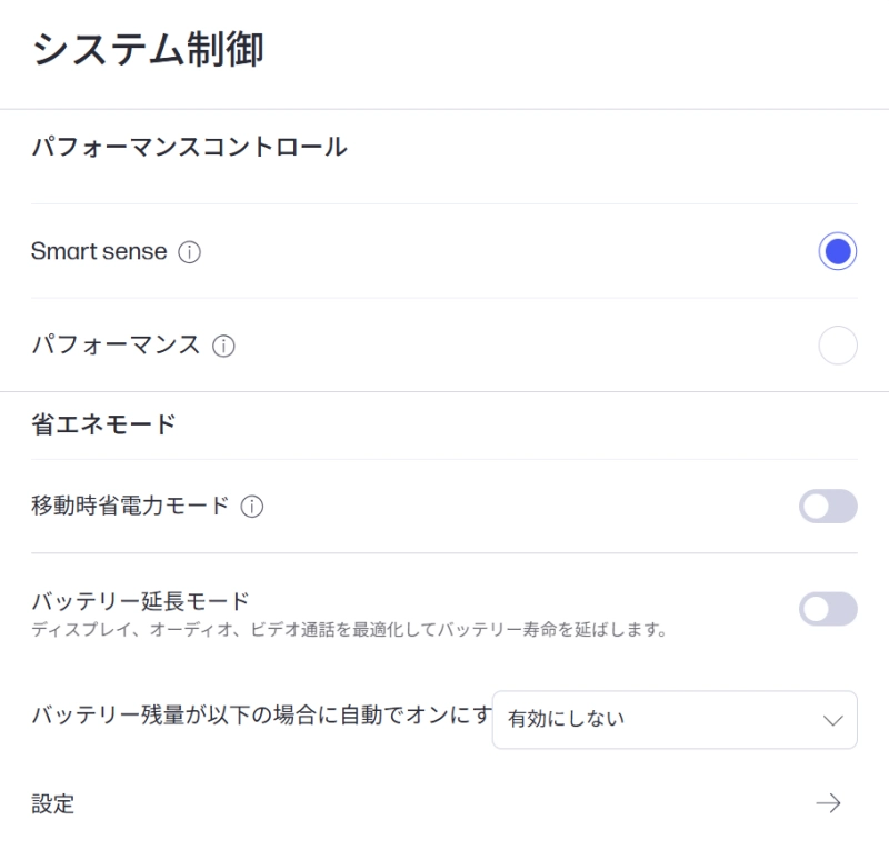 システム制御