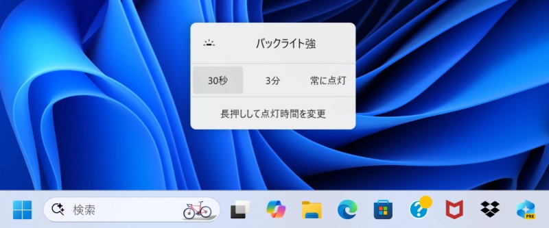 キーボードバックライト
