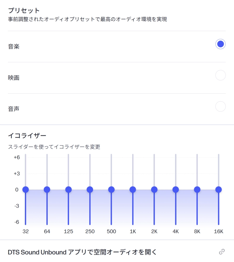 サウンドユーティリティソフト