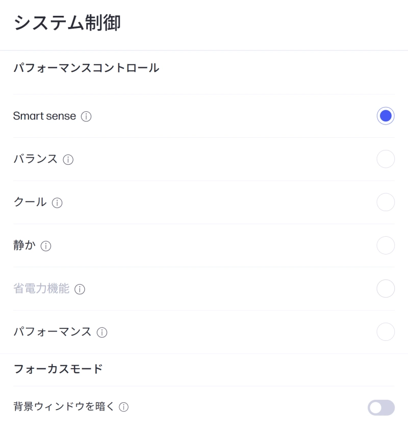 システム制御