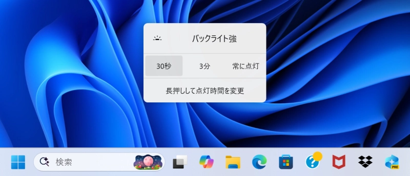 キーボードバックライト