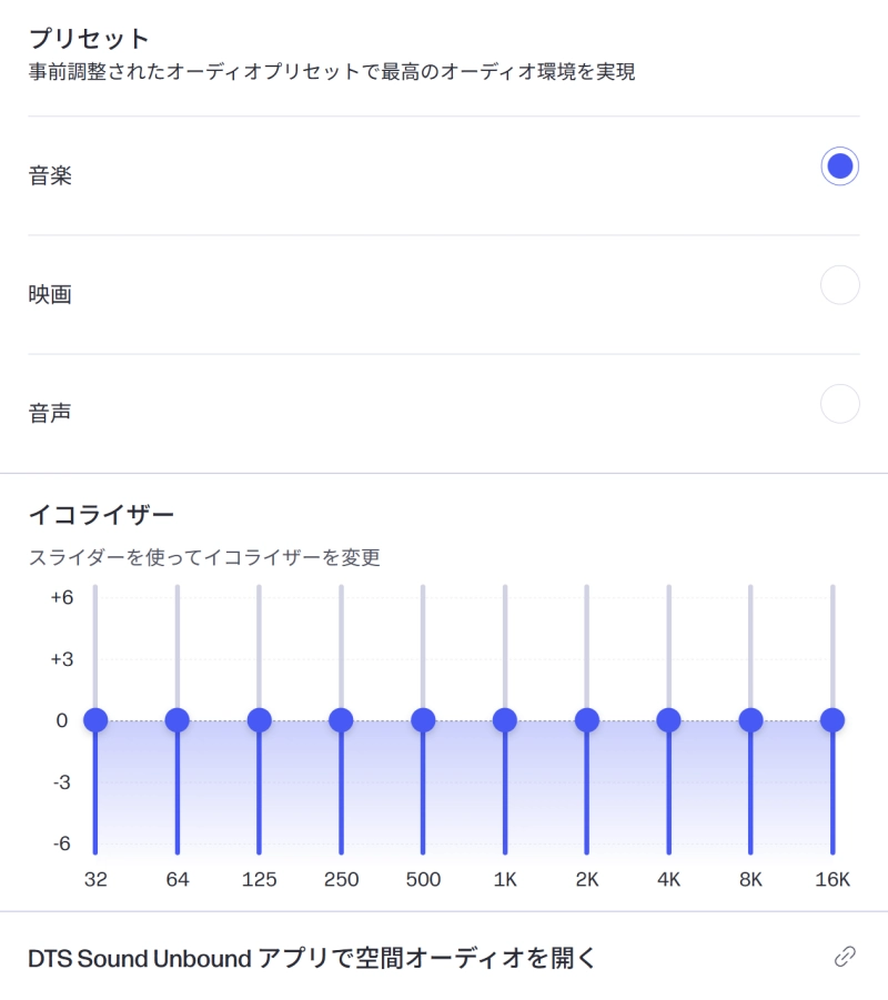 サウンドユーティリティソフト