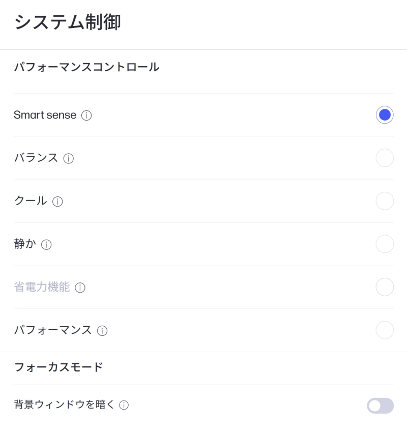 システム制御