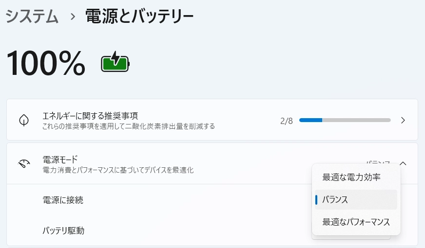 電源とバッテリー