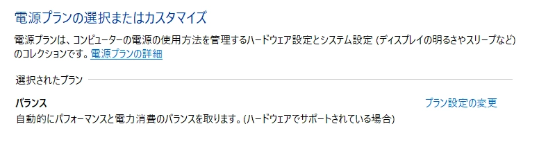 電源オプション