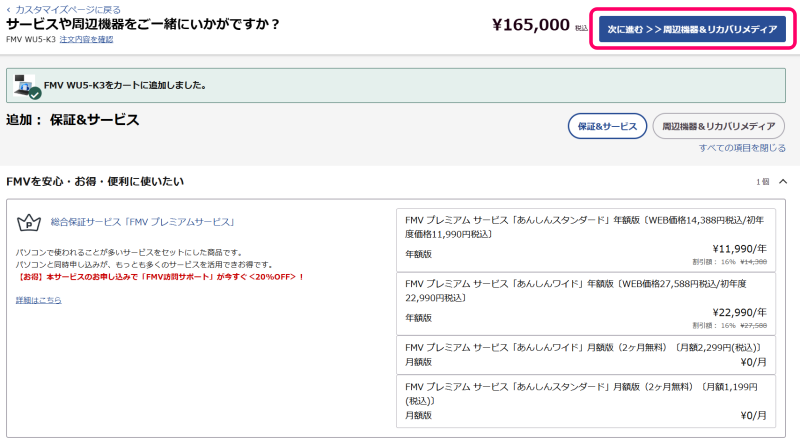 サービスや周辺機器