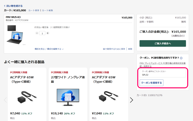 カートのページ