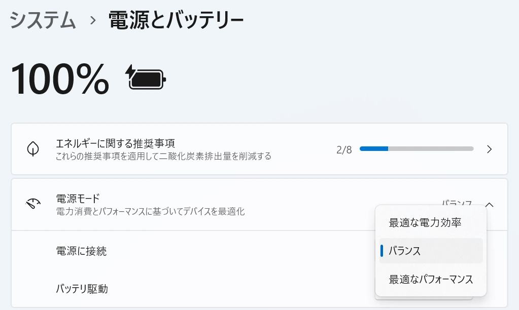 電源とバッテリー