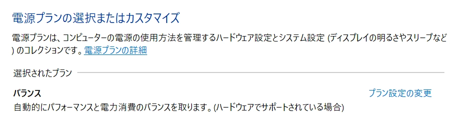 電源オプション