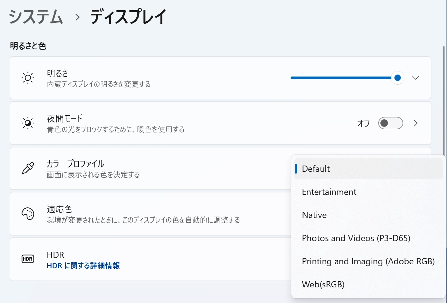 カラープロファイル