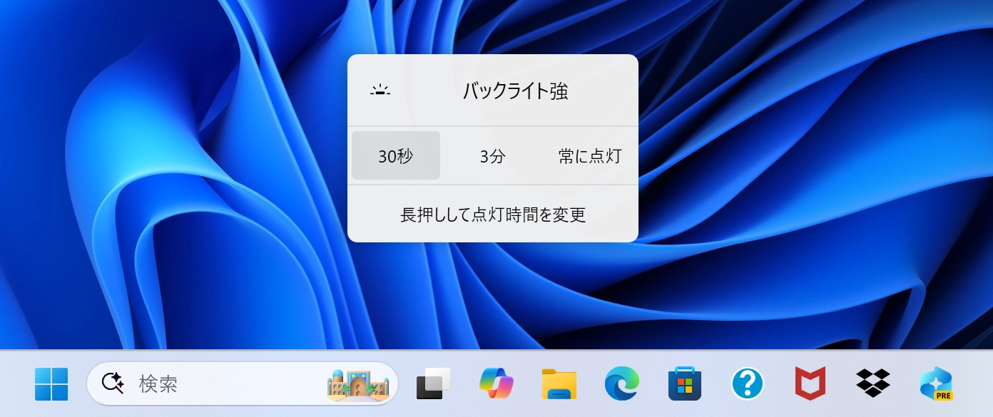 キーボードバックライト