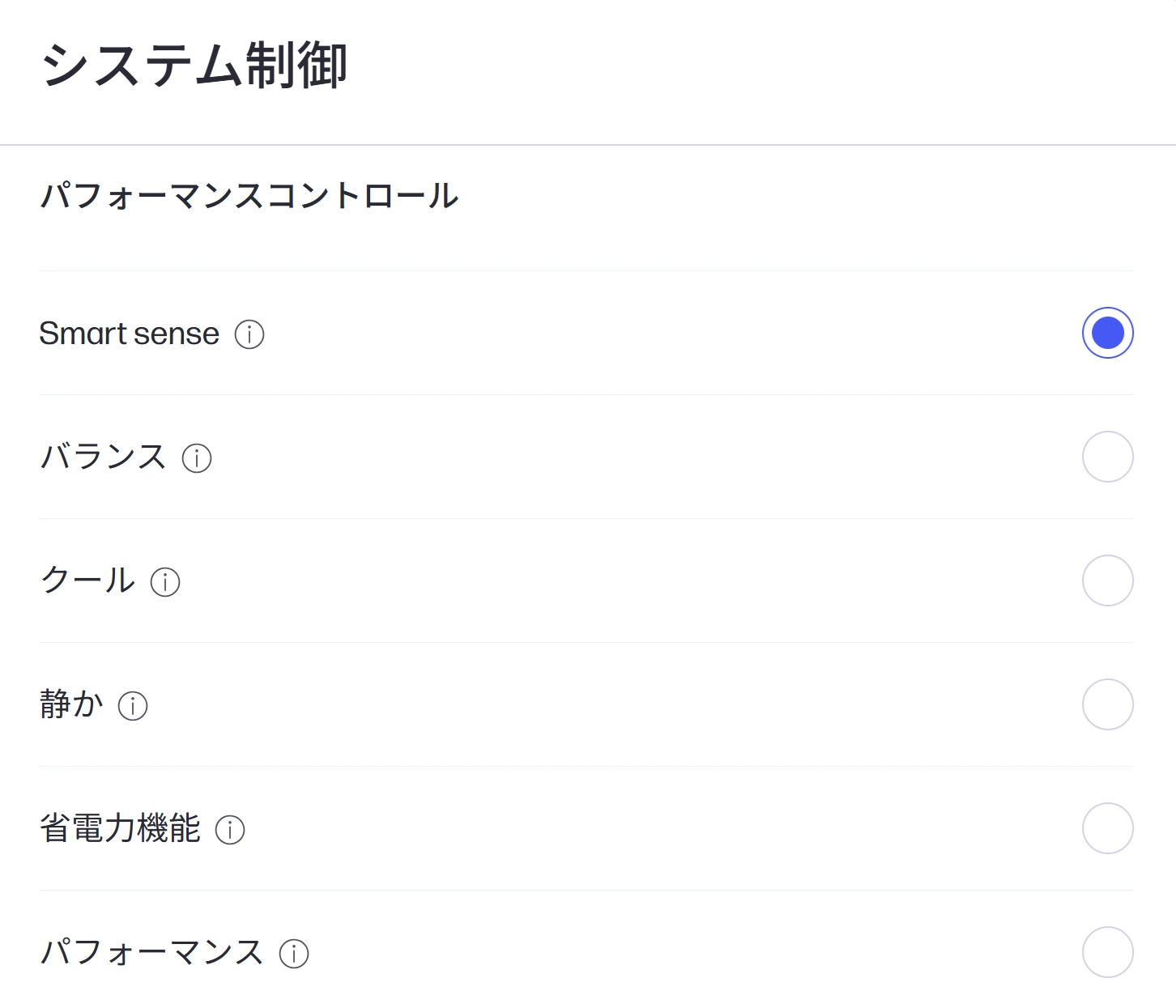 システム制御