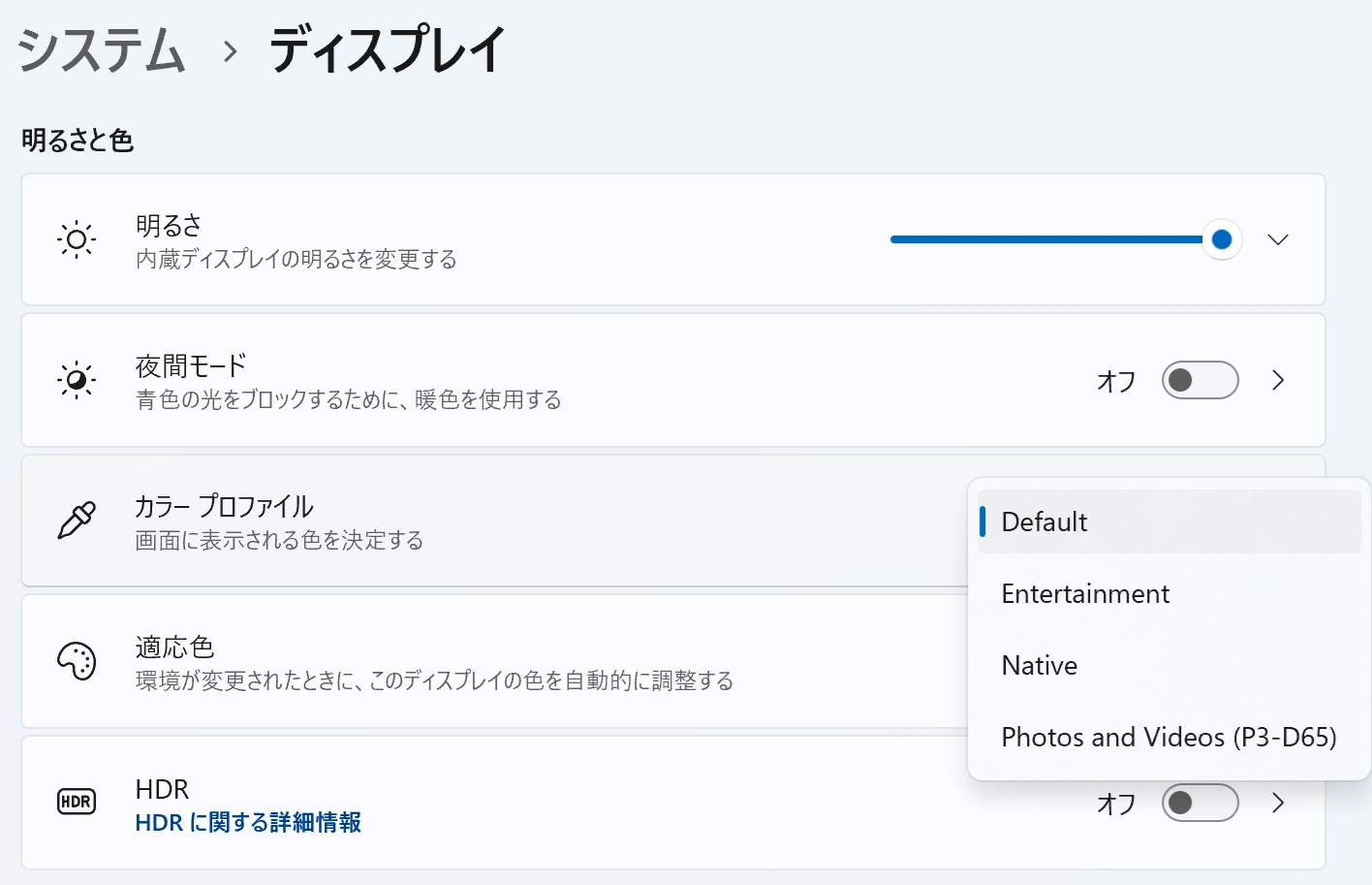 カラープロファイル