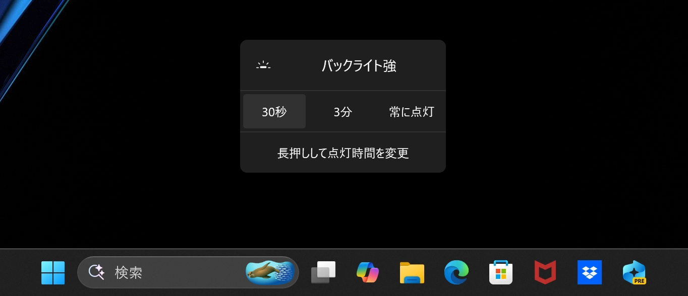 キーボードバックライト