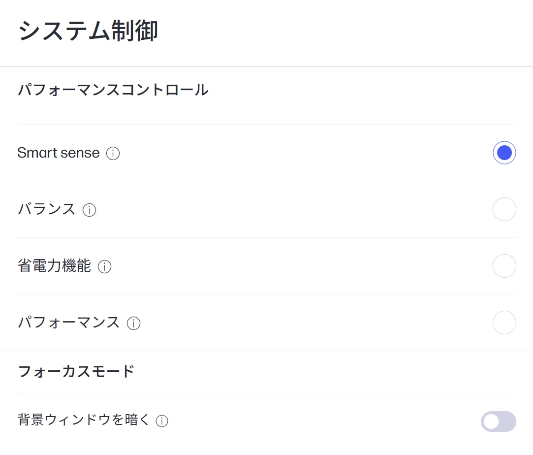 システム制御