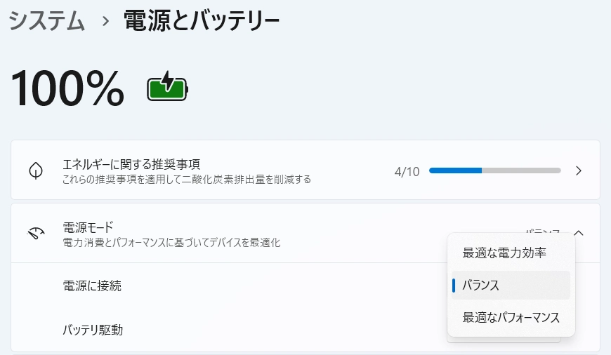 電源とバッテリー