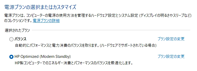 電源オプション