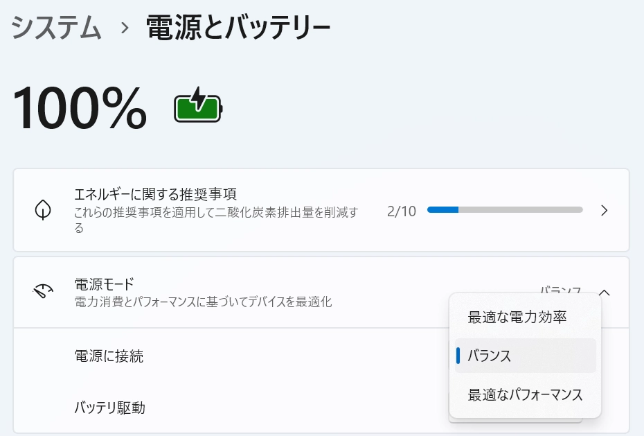 電源とバッテリー