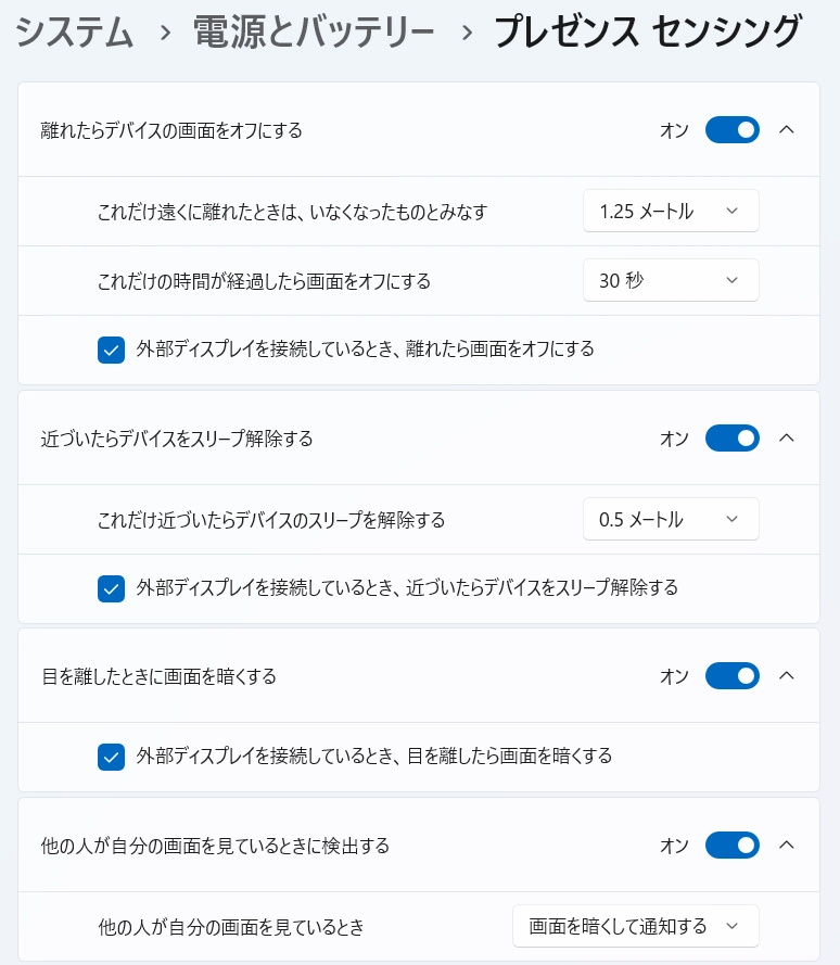 プレゼンス センシング